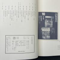 秩父坂東観音霊場 清水武甲写真集 ― 関東観音霊場の四季とその秘仏 秩父札所開創750周年記念