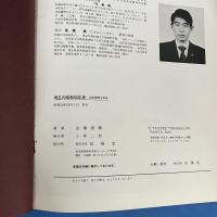 埼玉の昭和50年史 あるニュースカメラマンの半生記