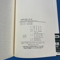 家事事件手続法 第2版