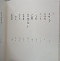 土屋文明全歌集