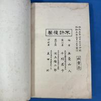 古流生花 家元宗家系譜
