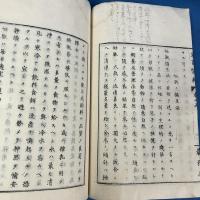 家畜医範 巻十五　(農商務省農務局蔵版)