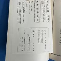 気学大鑑 方位奥儀篇