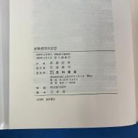 新敏感関係妄想 パラノイア問題と精神医学的性格研究への寄与