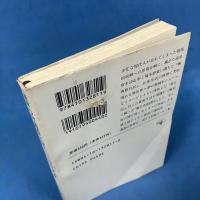 つげ義春とぼく 新潮文庫
