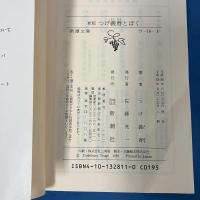つげ義春とぼく 新潮文庫