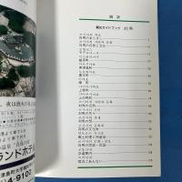 観光ガイドブック 対馬 TSUSHIMA Islands