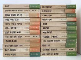 書道芸術 全20巻＋別巻全4巻 全24冊揃  