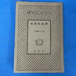 神風時雨組