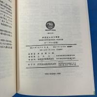 ワーズワス詩選 (研究社小英文叢書 69)