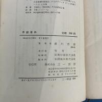 帝銀事件