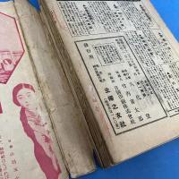 手軽に治せる 家庭療法全集 (主婦之友新年号第一附録)