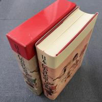 日本伝奇伝説大事典