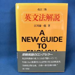 英文法解説