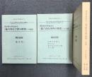 我が校の特色ある「総合的な学習の時間」の実践 2分冊揃 (教弘文庫特別記念号)