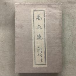 萬花鏡