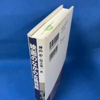 映画のなかの古典芸能　日本映画史叢書13