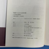 映画のなかの古典芸能　日本映画史叢書13