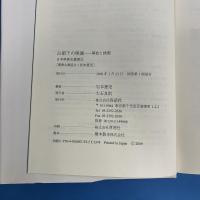 占領下の映画　日本映画史叢書11