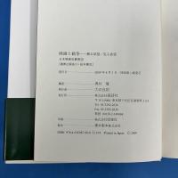 映画と戦争　日本映画史叢書10