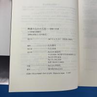 映画のなかの天皇　日本映画史叢書9
