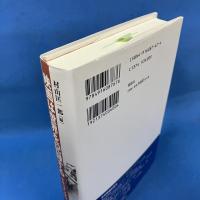 映画は世界を記録する　ドキュメンタリー再考　日本映画史叢書5