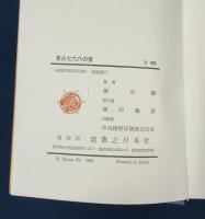 易占七六八の答 