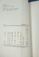 超運命学の原理 