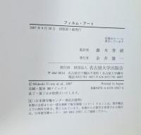 フィルム・アート―映画芸術入門―
