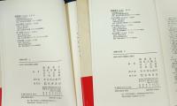 書物の出現　上下揃