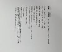定本 映画術 ヒッチコック・トリュフォー