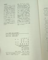 においの歴史: 嗅覚と社会的想像力