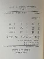 白鯨 (シリーズ もっと知りたい名作の世界)