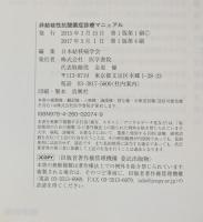 非結核性抗酸菌症診療マニュアル