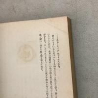兄いもうと 神々のへど普及版