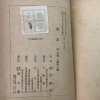 我友