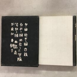 女ノ図 特製本