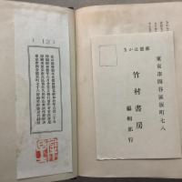 女ノ図 特製本