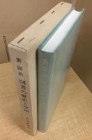 図書の歴史と中国