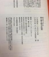 読み書き能力の効用 (晶文社アルヒーフ)