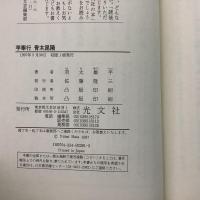 芋奉行 青木昆陽
