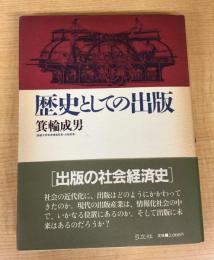 歴史としての出版 (1983年)