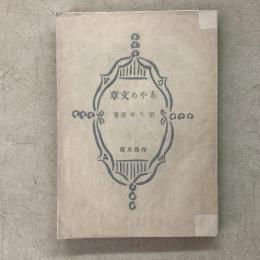 あやめ文章 作品文庫