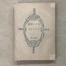 あやめ文章 作品文庫