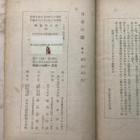 日本の庭 朝日新選書10
