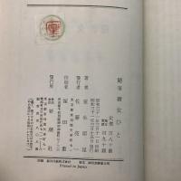 随筆 続 女ひと