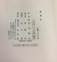 愛書狂 (1980年)