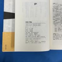 映画の理論 新装改訂