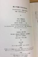 紙と羊皮紙・写本の社会史