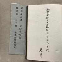 兄いもうと 特製20部限定版